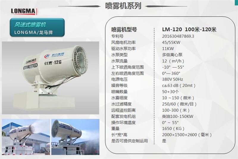 100-120米霧炮機圖片 100-120米霧炮機圖片