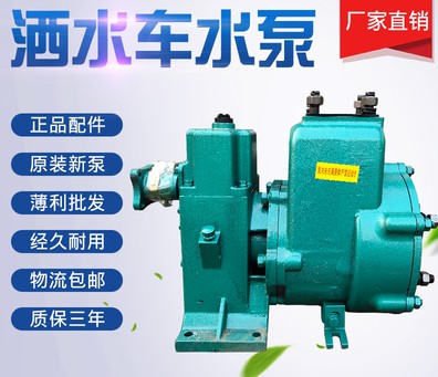 80QZB-60/90N自吸式灑水車泵,威龍|億豐|金龍|灑水車水泵3