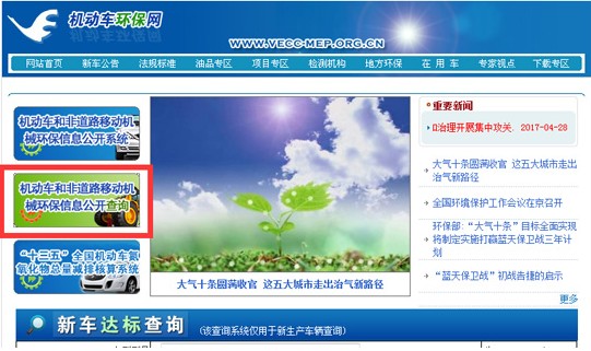 環保信息公開查詢 環保信息公開查詢