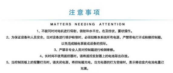 電控泡沫、水兩用消防炮注意事項(xiàng) 電控泡沫、水兩用消防炮注意事項(xiàng)