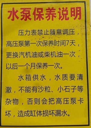 霧炮水泵保養(yǎng)說(shuō)明 霧炮水泵保養(yǎng)說(shuō)明