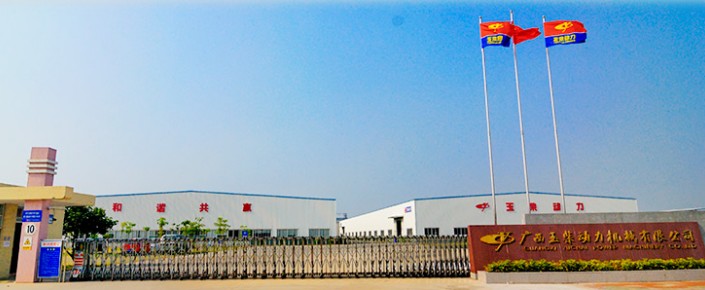 廣西玉柴機(jī)器股份有限公司 廣西玉柴機(jī)器股份有限公司