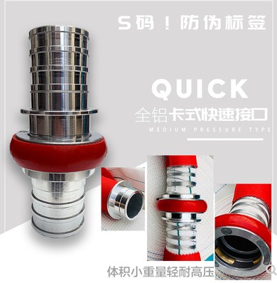 消防車水帶快速接口 消防車水帶快速接口