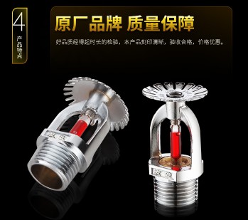 消防噴淋頭 消防噴淋頭