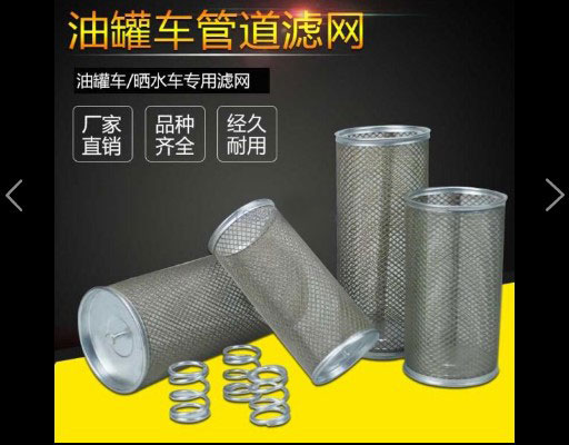 灑水車三通濾網濾芯 灑水車三通濾網濾芯