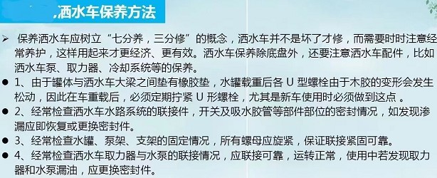 灑水車保養方法 灑水車保養方法