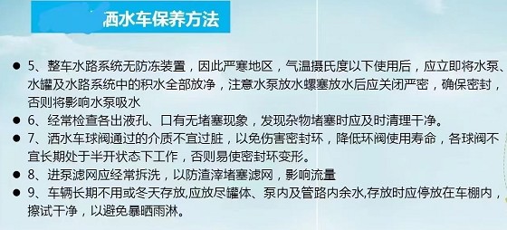 灑水車保養方法 灑水車保養方法