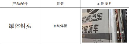 國六灑水車標準配置 國六灑水車標準配置