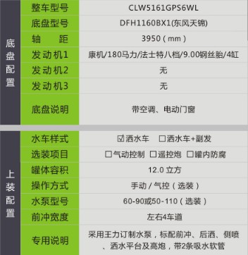 國六東風天錦12方灑水車+霧炮 國六東風天錦12方灑水車+霧炮
