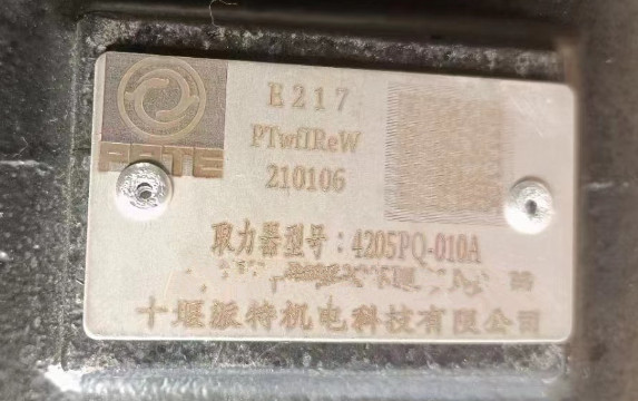 4205PQ-010A取力器 4205PQ-010A取力器