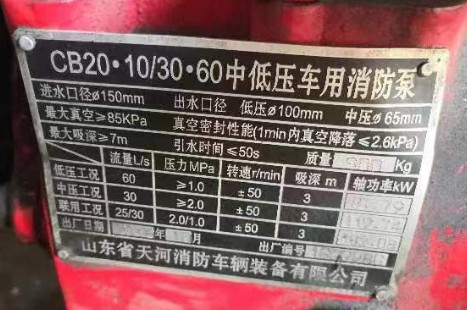 山東天河消防車消防泵 山東天河消防車消防泵