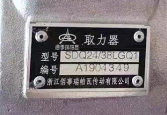 SDQ24/38LGQ1取力器 SDQ24/38LGQ1取力器