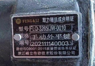 FLQ-3265/JW-0010型取力器 FLQ-3265/JW-0010型取力器