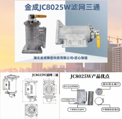 ���JC8025W��ˮ܇�V�W(w��ng)��ͨ