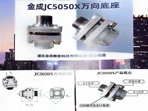 金成JC5050X萬向底座 金成JC5050X萬向底座